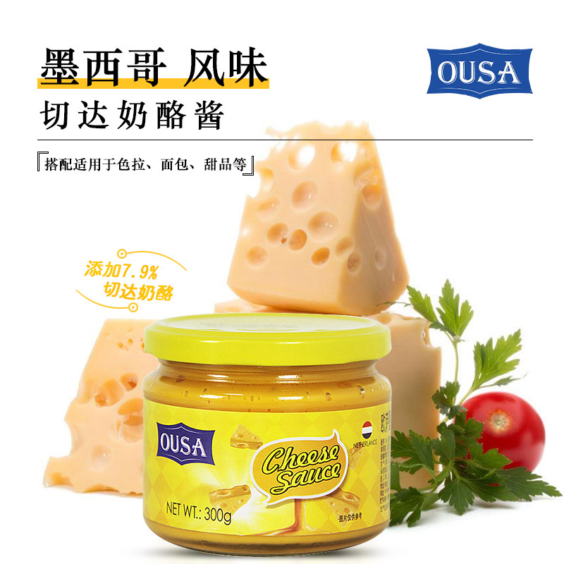 欧萨墨西哥风味切达奶酪酱300g进口车达芝士酱西餐调味蘸酱披萨