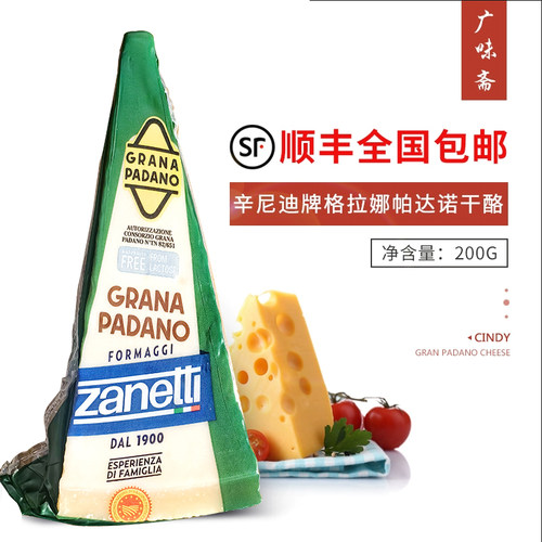 意大利辛尼迪牌格拉娜帕达诺干酪Grana Padano成熟芝士200g/150g