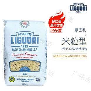 意大利进口 意古礼意面米粒型500g