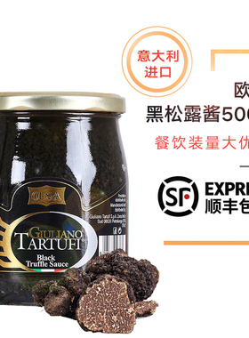欧萨黑松露味调味酱 黑菌酱500g黑松露菌酱Black Truffle Sauce