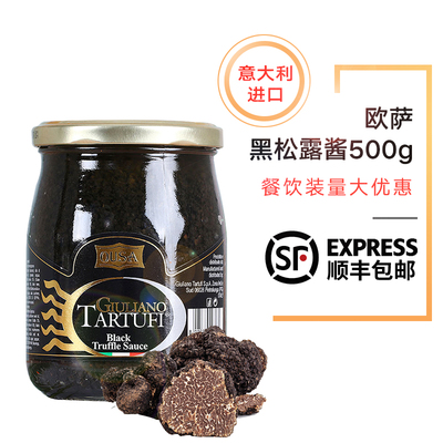 欧萨调味酱500g黑松露菌