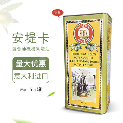 意大利进口安堤卡混合油橄榄果渣油5L安提卡食用油西餐商用
