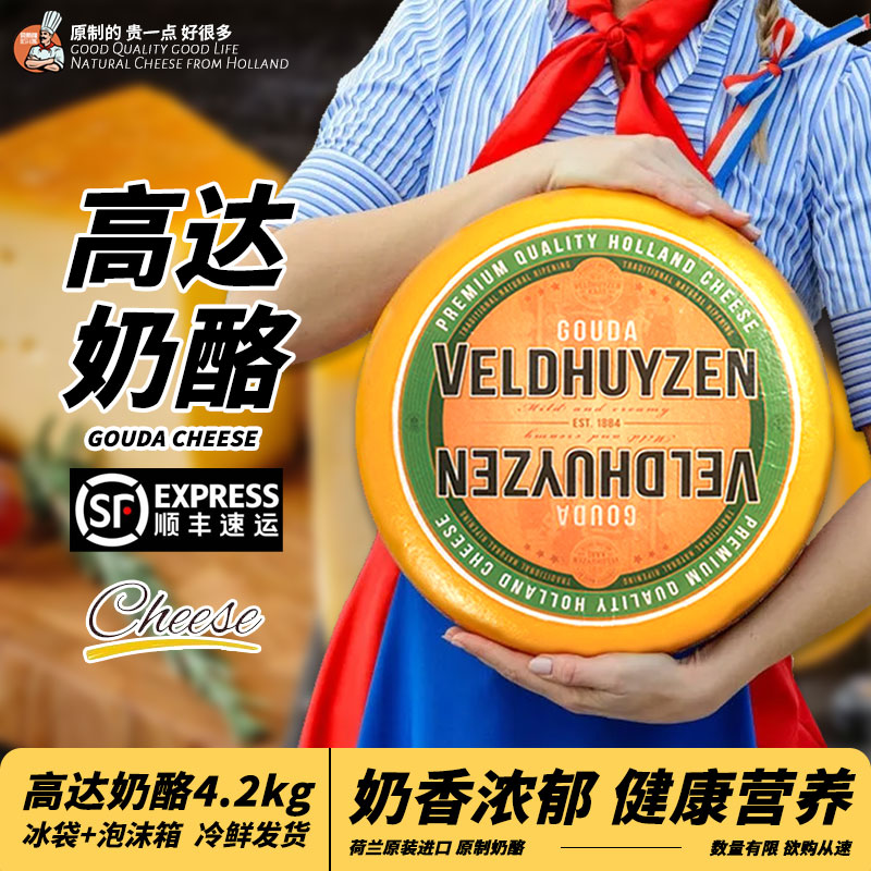 贝斯隆 荷兰进口原装原制黄波高达奶酪4.2kg整轮干酪乳酪即食