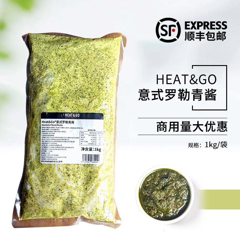 HEAT&GO意式罗勒青酱1kg冷冻意面酱牛排腌制酱西餐烘焙商用