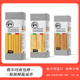 勒尔玛经典原味迷迭香味面包棒120g Lema Breadstick