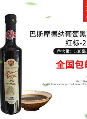 BalsamicVinegar意大利巴斯葡萄黑醋 摩德纳巴萨米克黑醋2叶500ml