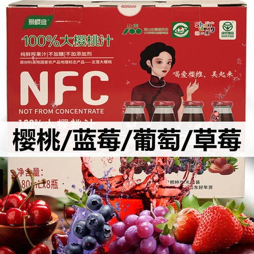 100%NFC果汁樱桃蓝莓草莓葡萄汁