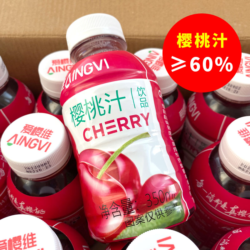 爱樱维60%生榨樱桃汁果蔬汁饮料