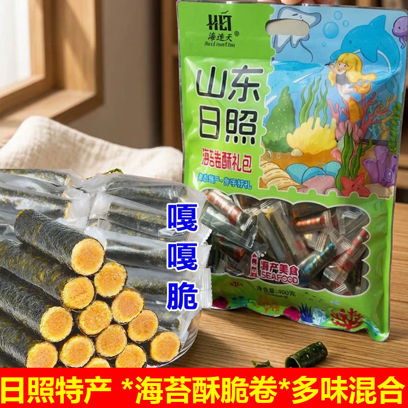 日照特产海苔卷海苔卷酥礼包400g即食海苔零食休闲食品儿童零食