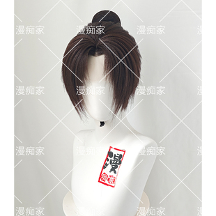 漫痴家 燕云十六声 天泉cos假发造型  短发中分仿手勾 成品约毛娘