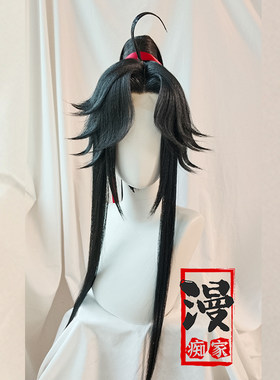 【漫痴家】 魏无羡 魔道cos假发美人尖黑色侧分仿手勾少年莫玄羽