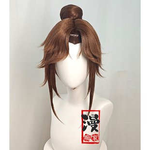 【漫痴家】广陵王 代号鸢 混棕色 cos假发古风造型立体美人尖贴片
