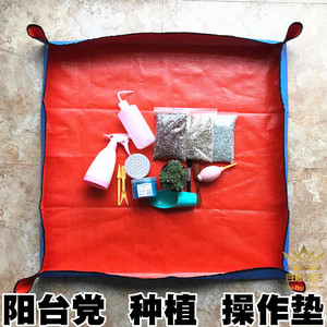 PE 家庭园艺种植操作垫 多肉绿植换盆移盆花垫 地垫植物花防水垫