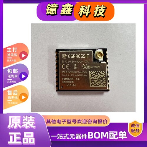 ESP32-C3-WROOM-02U-N4 SMD-19P WiFi模块原装正品现货