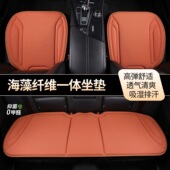 汽车坐垫海藻纤维四季 一体成型座椅通用乳胶防滑透气座垫三件套