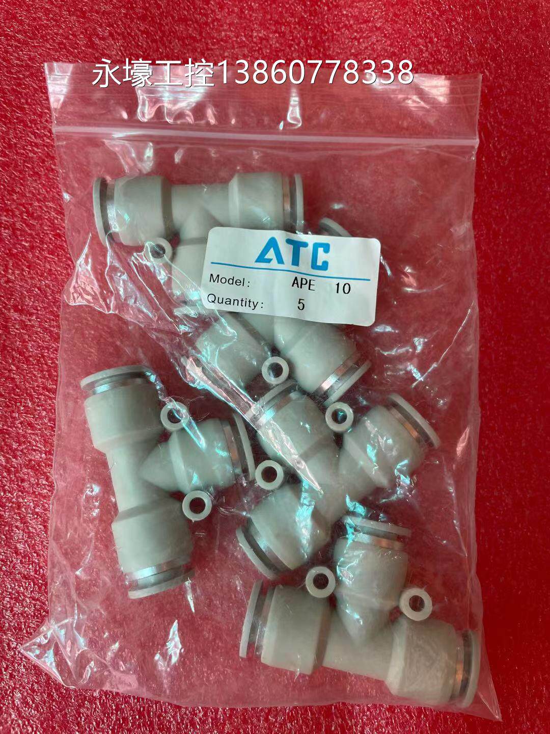 亚德客ape气管pe快插快速接头apy-10 三通接头 xh议价