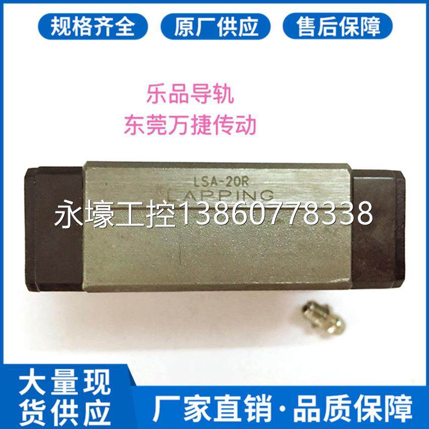 厂家lapping台湾乐品直线lsa-20r导轨lsa45r滑块方型滑块价优