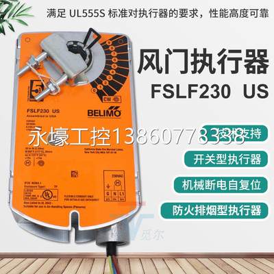 搏力谋belimo 电动风阀执行器 FSLF230 US 防火排烟风闸驱动器