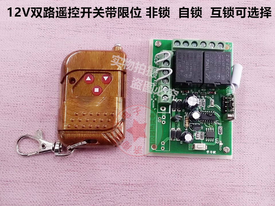 包邮电动窗帘遥控器高空清洗遥控开关学习码12V2路电机遥控器