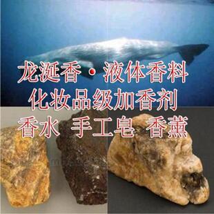 龙涎香香精 木质香调浓缩香熏 香水香薰灯炉精油原液香精原料