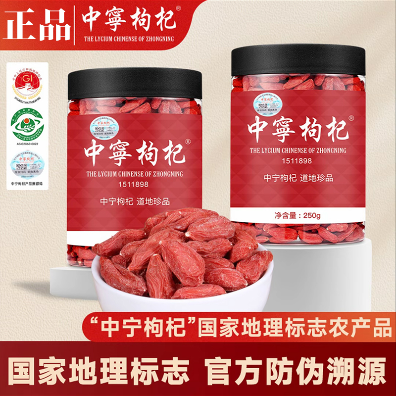 头茬宁夏中宁枸杞子特级大果免洗