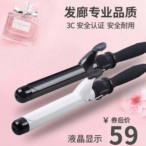 骏马不伤发负离子卷发棒