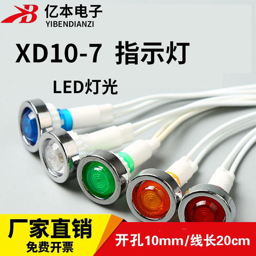 指示灯XD10-7蒸饭柜/冰箱