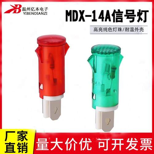 家用220V卡式指示灯MDX-14A 消毒柜/热水器冰柜电源指示灯12.5mm