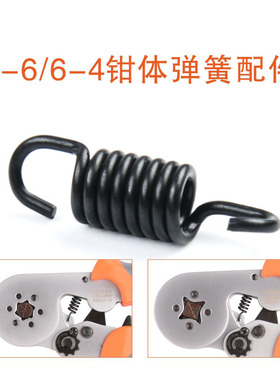 适配华胜工具压线钳管型端子钳弹簧配件HSC8 6-4/6-6/16-4弹簧104