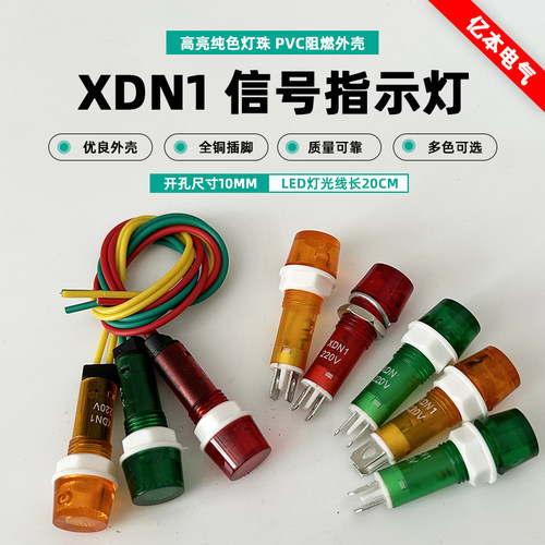 饮水机开水器冰箱指示灯热水器220V电源指示灯小灯XDN1信号显示灯
