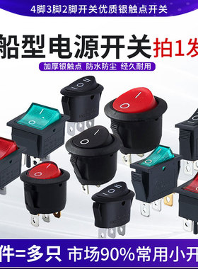 船型开关防水按钮kcd1/3/4/5饮水机电子秤电源翘板圆形按键2脚3档