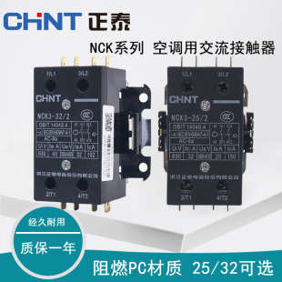 220V交流接触器专用美 正泰NCK3 格力奥克斯空调柜机