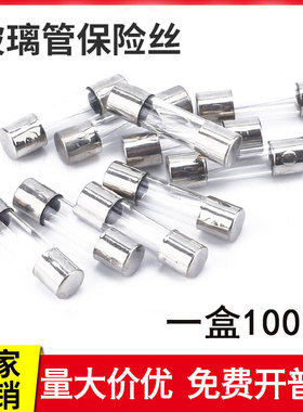 保险丝管5x20熔断器玻璃保险管250v 1A 2A 3A4A5A10A15A30A熔丝管