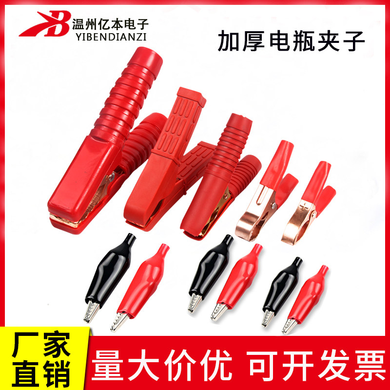 亿本鳄夹汽车电池电线