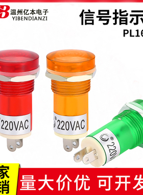 电源指示灯信号灯PL-1604 AC220V 配电箱开孔15MM氖泡二极管 红色