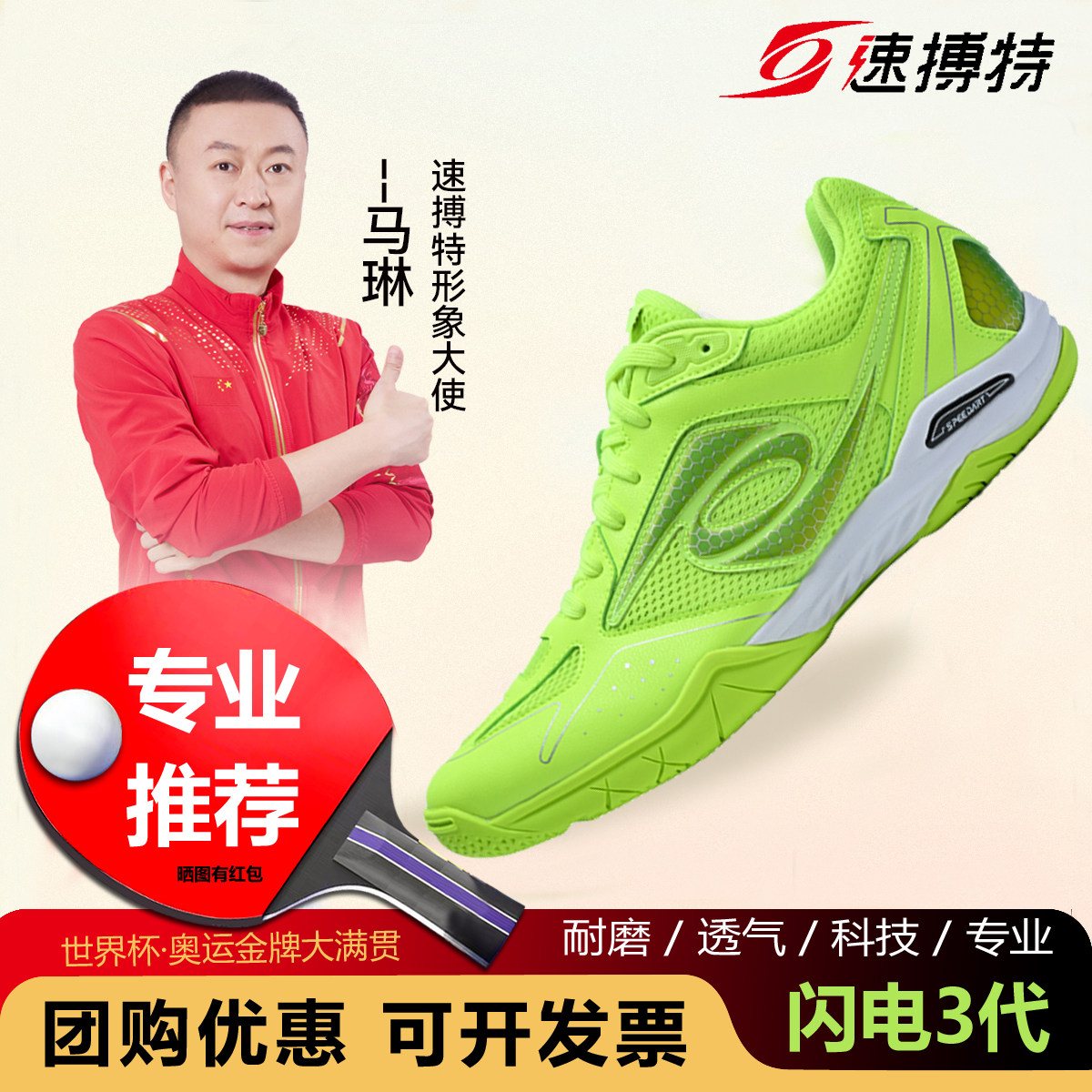 速博特闪电三代乒乓球鞋2026新款男女运动鞋防滑专业比赛训练鞋男