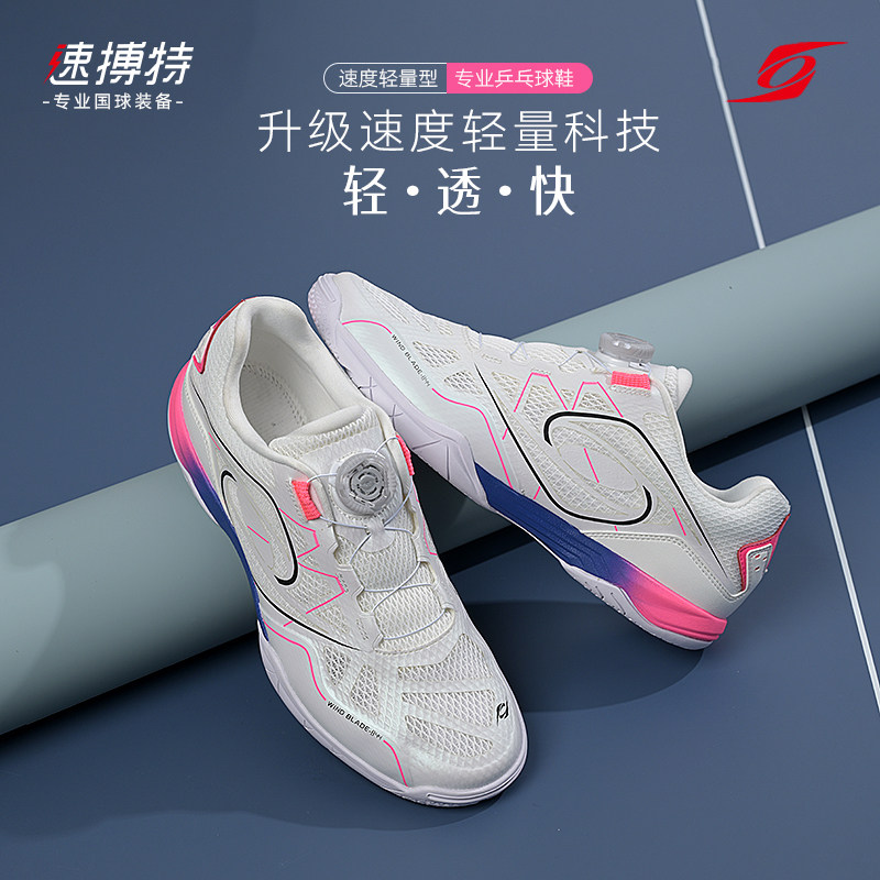 速搏特幻速E26年春季新款乒乓球鞋旋钮扣运动情侣防滑耐磨比赛鞋
