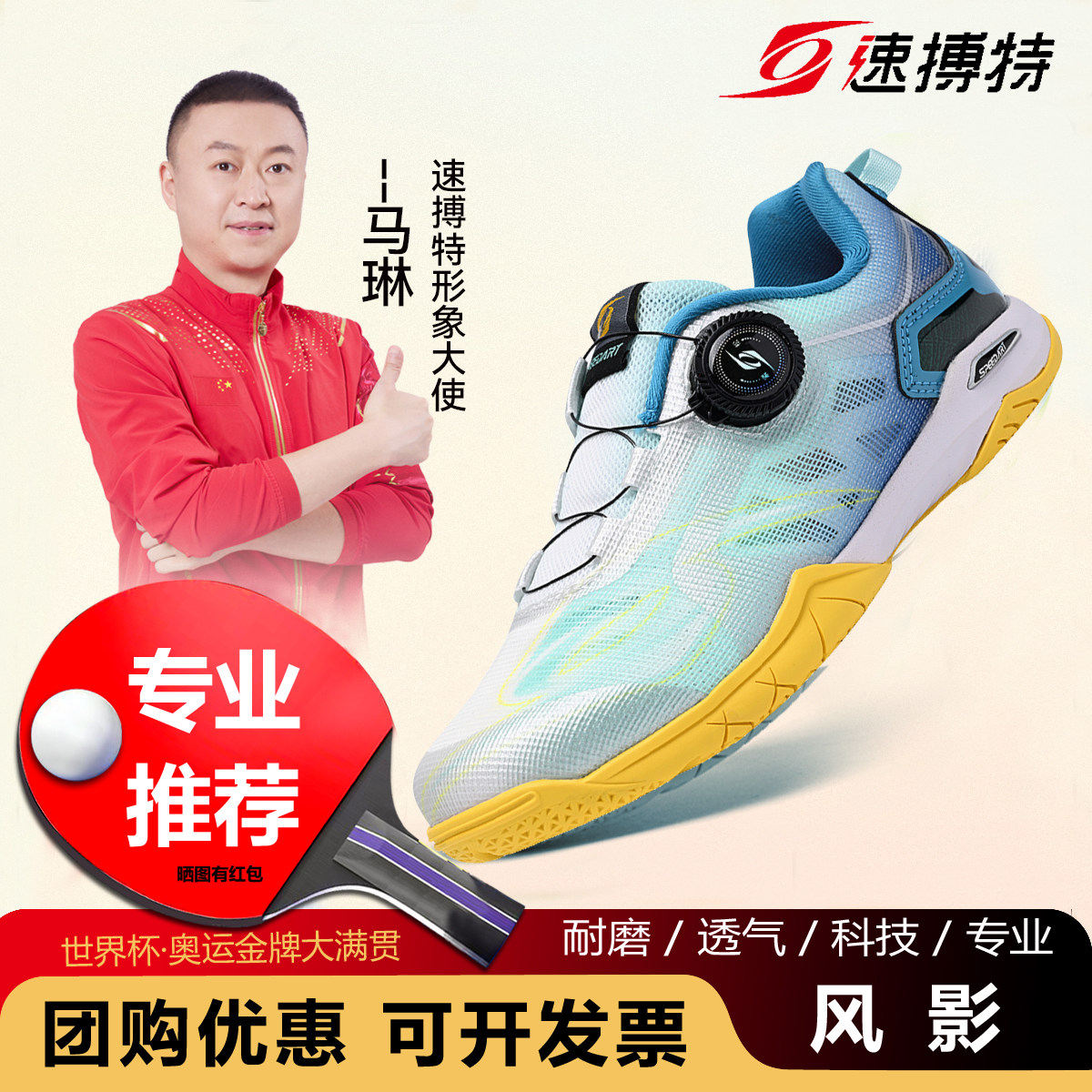 速搏特风影儿童乒乓球鞋网面透气防滑训练鞋小学生比赛鞋青少年鞋