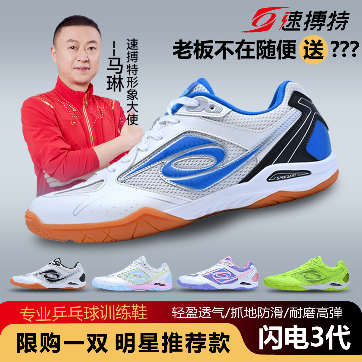 速搏特闪电三代乒乓球鞋夏季男女运动鞋专业比赛训练速博特运动鞋