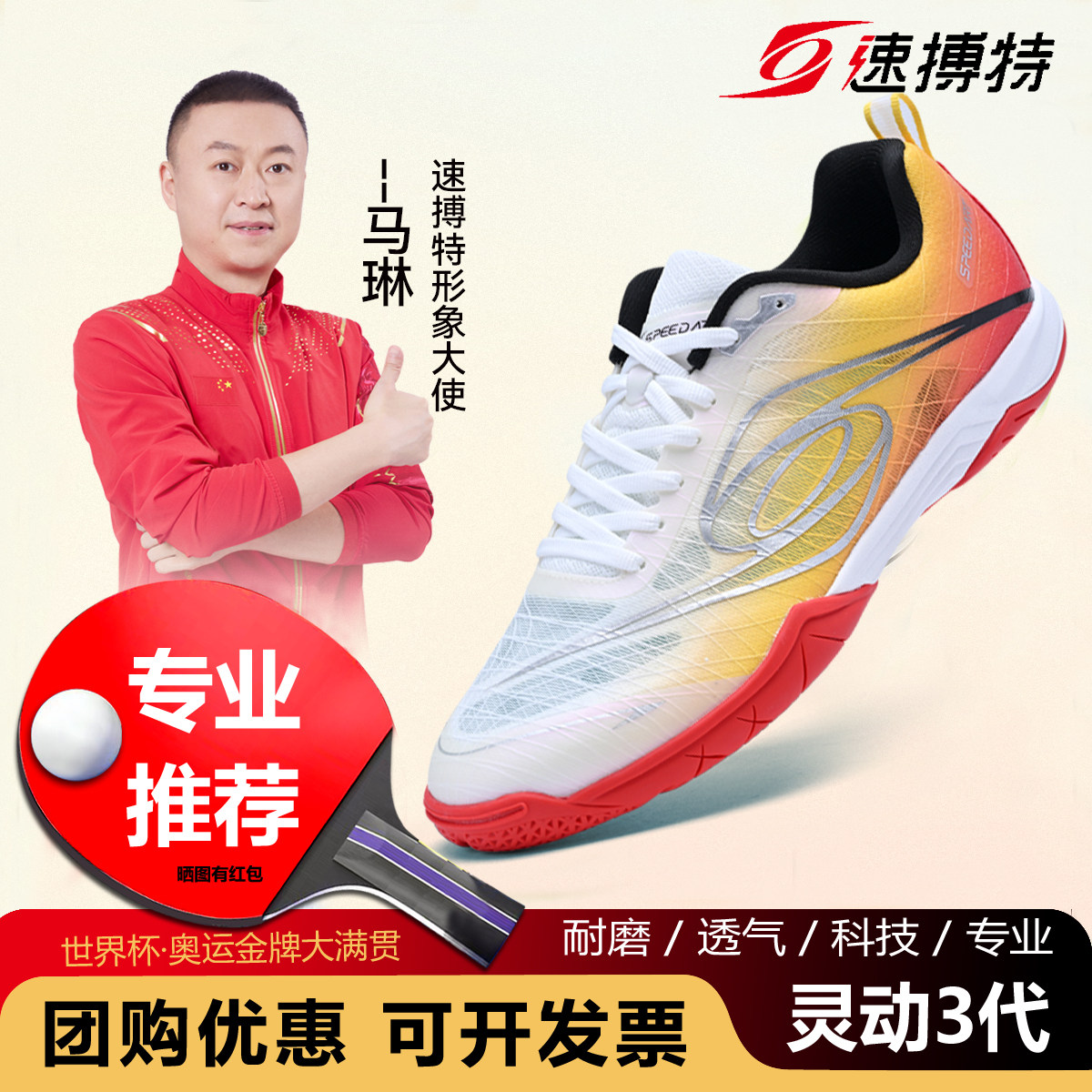速搏特春季专业乒乓球鞋防滑耐磨情侣鞋网面透气运动鞋【灵动三代
