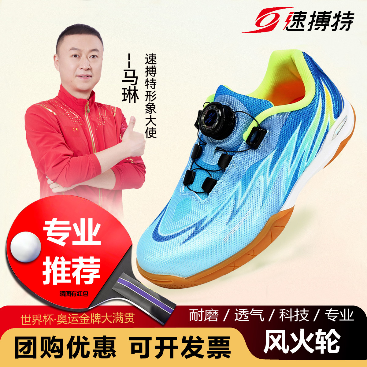速搏特风火轮儿童乒乓球男女鞋专业训练乒乓球运动鞋透气青少年男