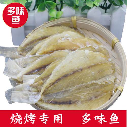 多味鱼干微甜咸烤鱼片烧烤店白黄花鱼片金黄线鱼500g