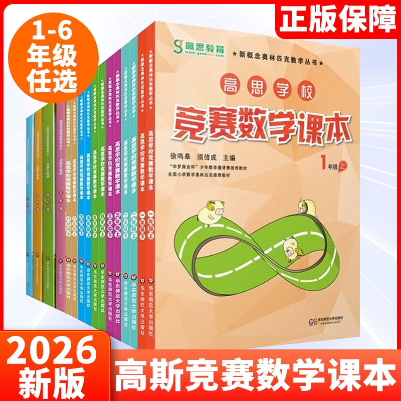 高思学校竞赛数课本奥数训练教程