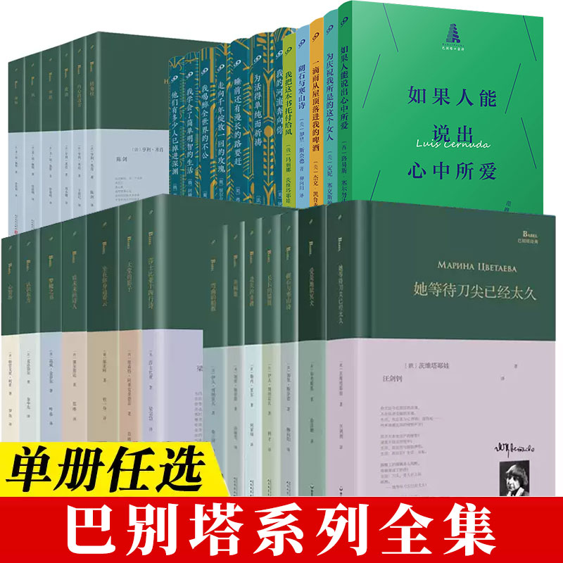 正版书籍 全集67册巴别塔诗典精装系列神奇的武器褶间生活美无法言说爱是地狱冥犬佩索阿约翰阿什贝利外国经典诗歌
