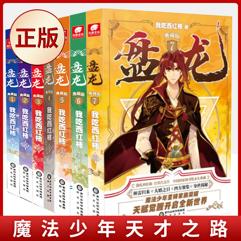 盘龙典藏版全套小说我吃西红柿