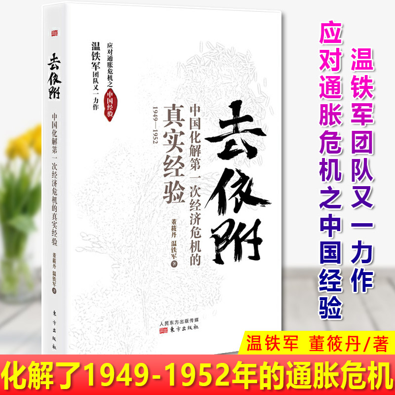 现货正版依附中国化解第一次