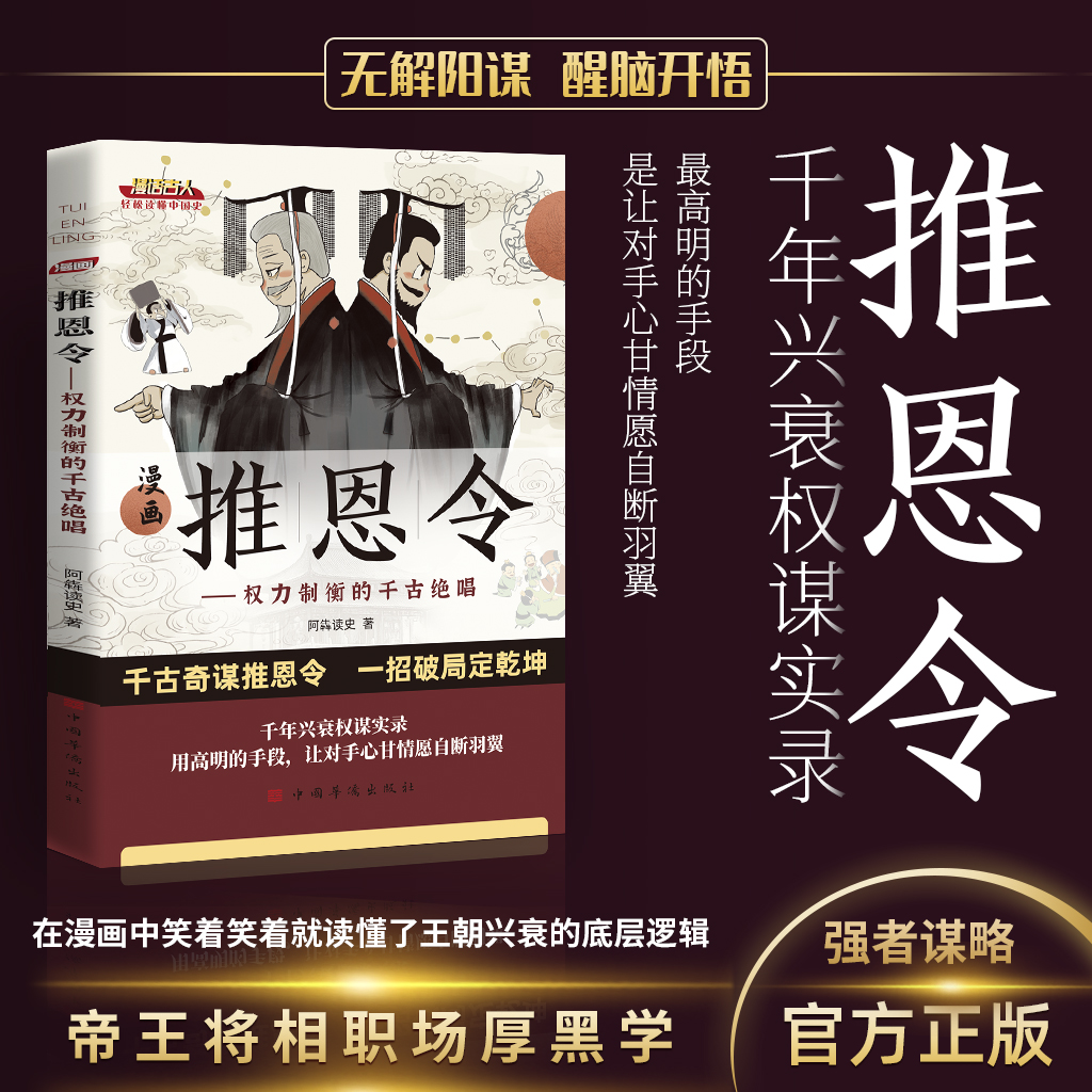 漫画推恩令三大鼎级阳谋谋略之道