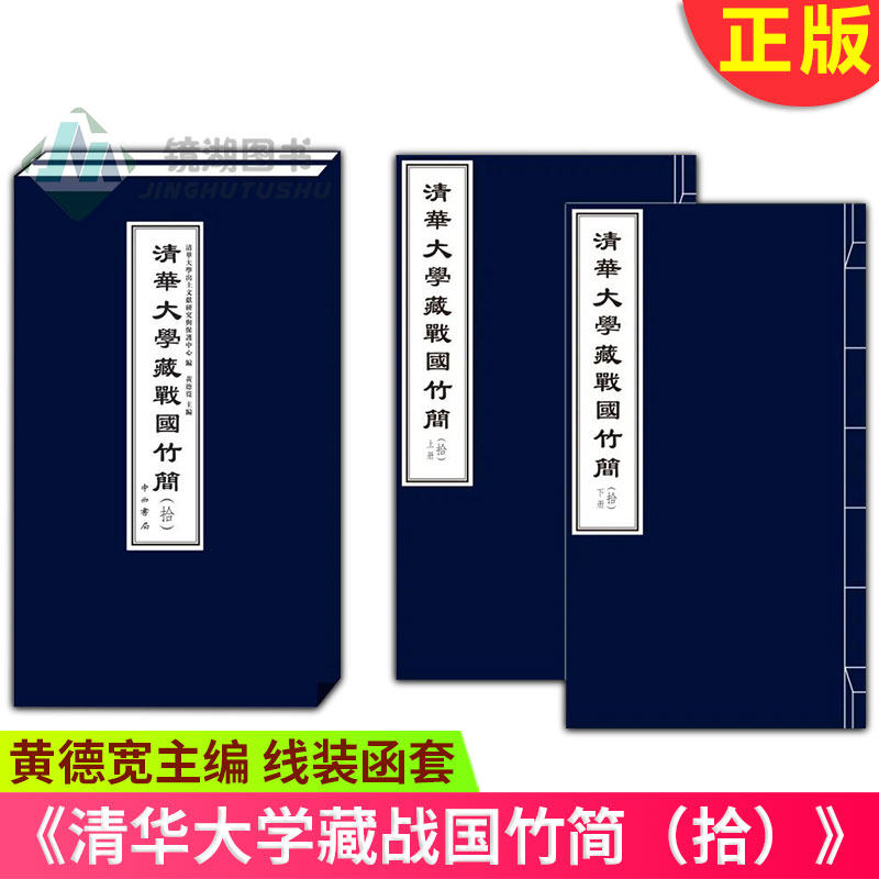 清华大学藏战国竹简古代历史文化
