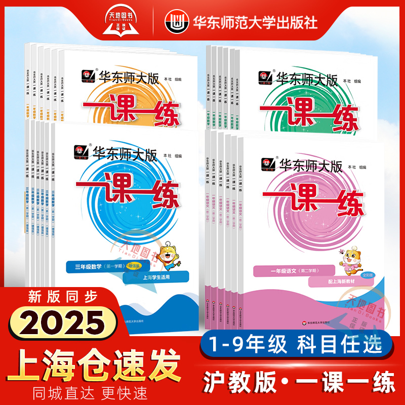 华师大版一课一练沪教版小学初中