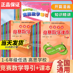 正版高思导引三年级高思数学竞赛课本一年级二四五六123456上下册高斯数学高思学校数学奥林匹克小学奥数思维训练举一反三奥数教程